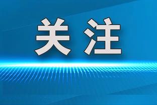 京鲁之战现场涌入48397名观众，超过上周亚冠战横滨